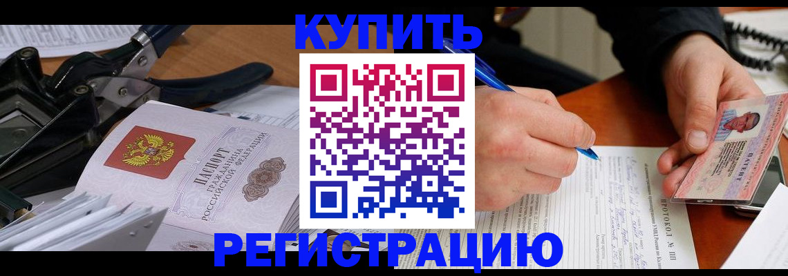прописка 2025 в Коврове