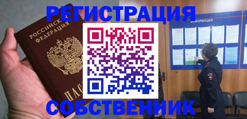 купить прописку в Коврове